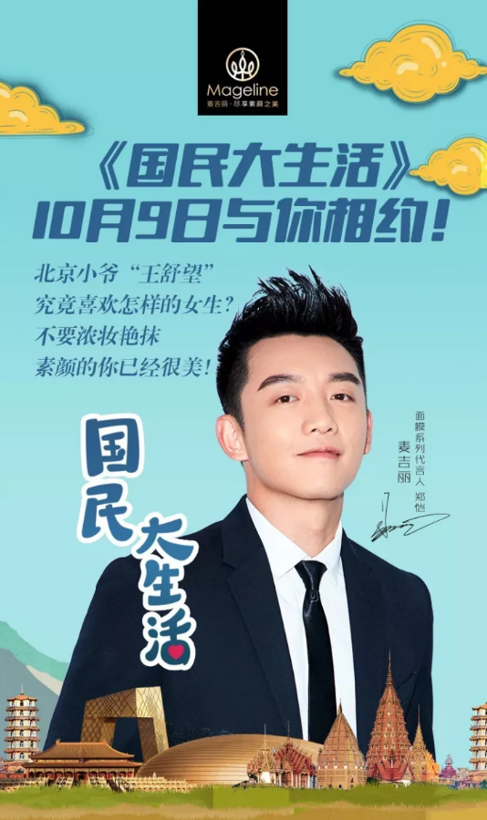 麦吉丽力荐郑恺新剧/小猎豹郑恺向你发出素颜邀请,你敢接招吗?